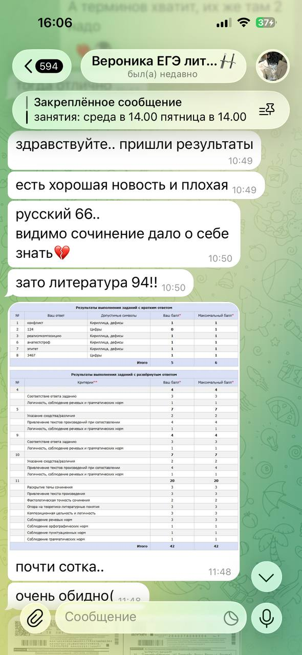 Фото отзыва ученика 2