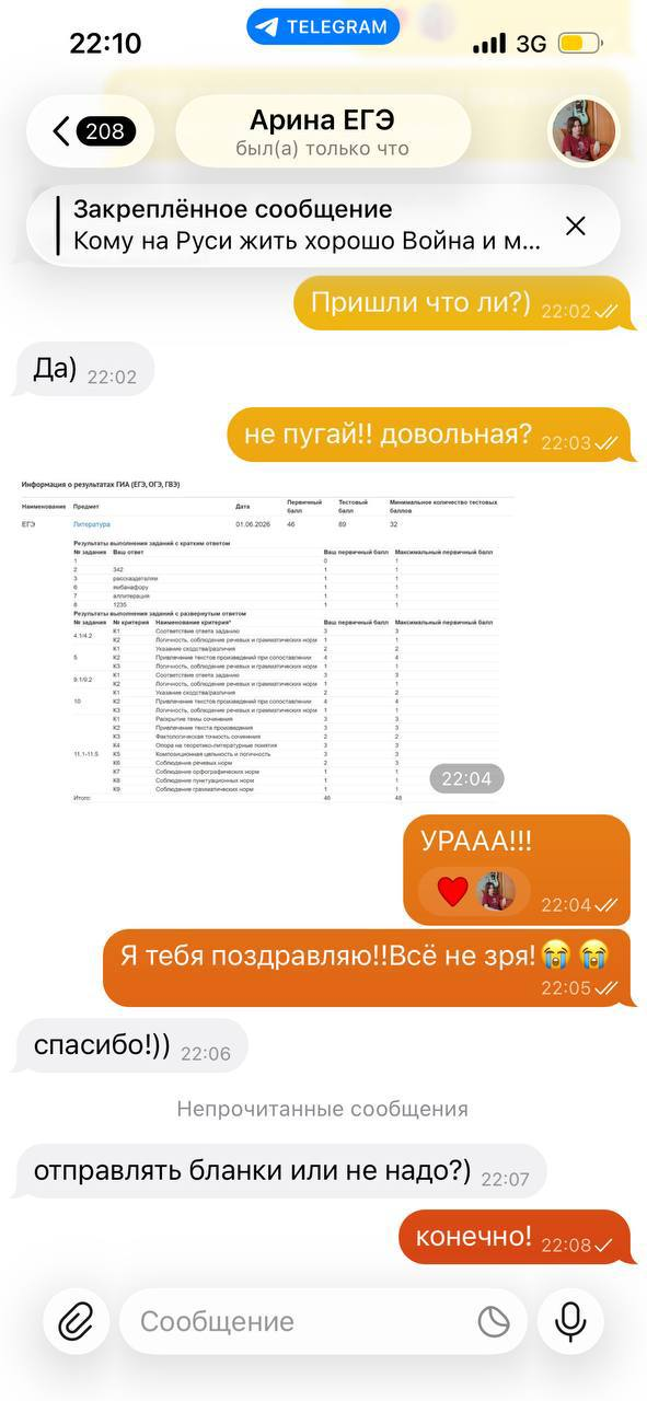 Фото отзыва ученика 3