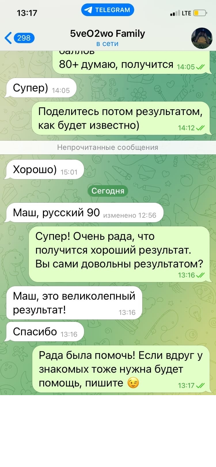 Фото отзыва ученика 7