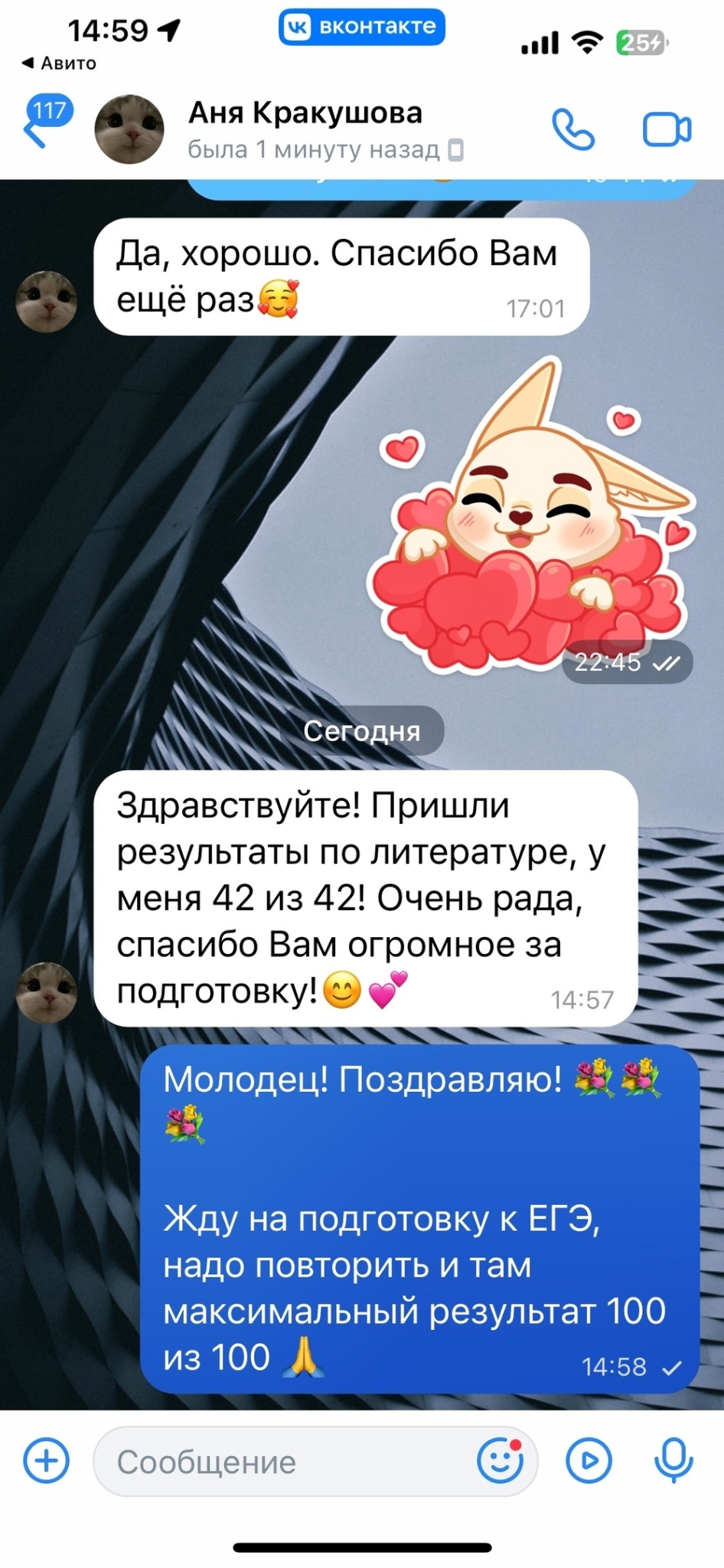 Фото отзыва ученика 11
