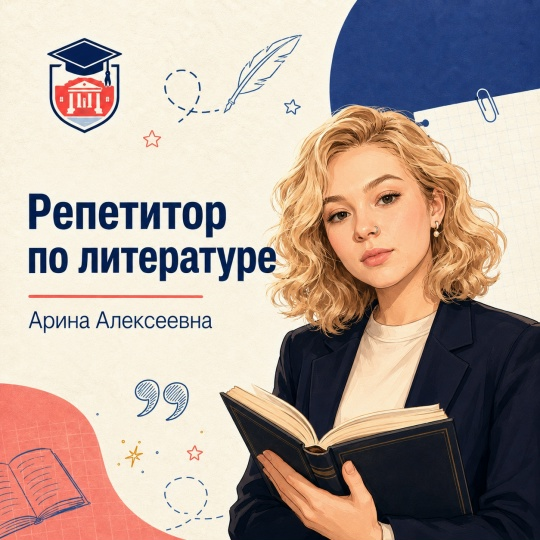 Арина Алексеевна — Литература