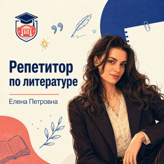 Елена Петровна — Литература
