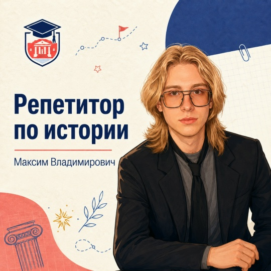 Максим Владимирович — История